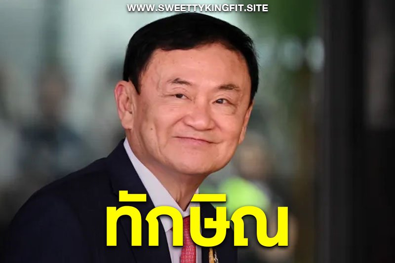 ทักษิณ